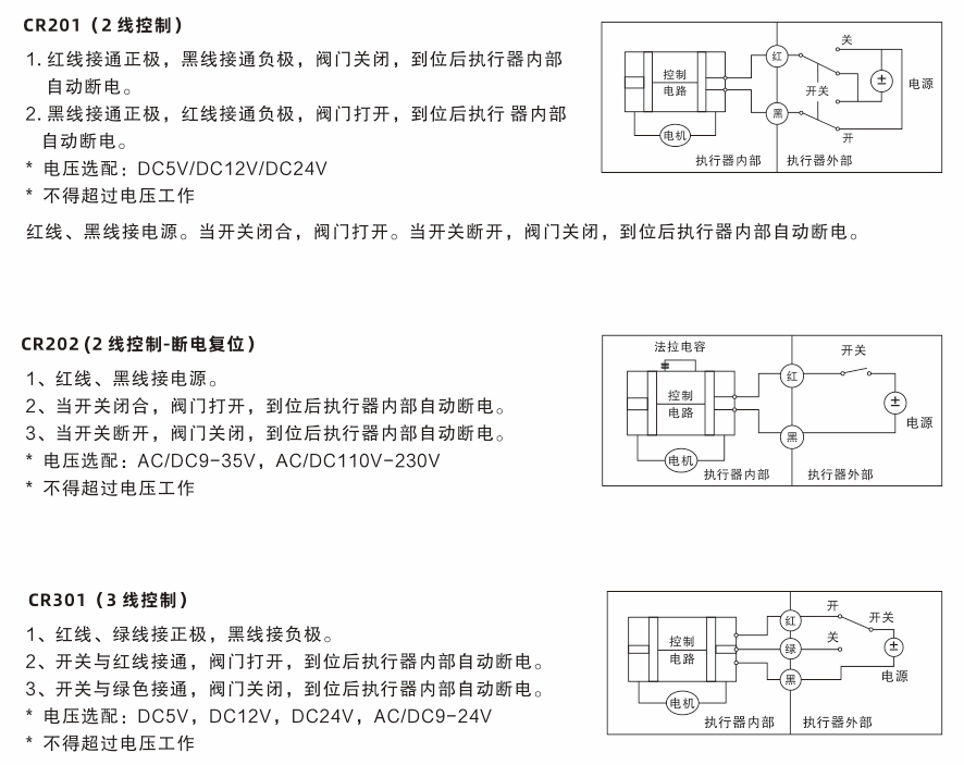 精小型電動球閥接線圖