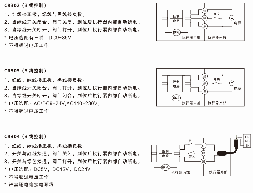 精小型電動球閥接線圖