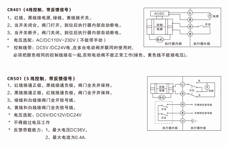 精小型電動球閥接線圖