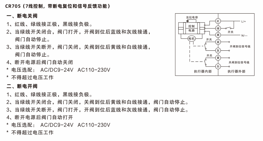 精小型電動球閥接線圖