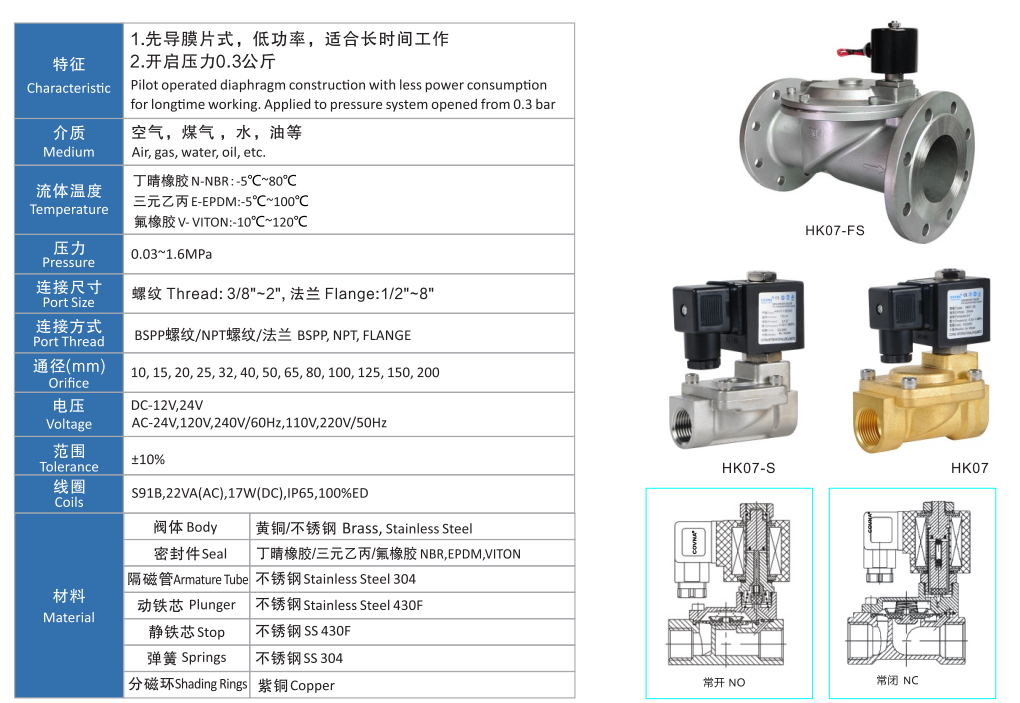 直拉膜片式不銹鋼電磁閥