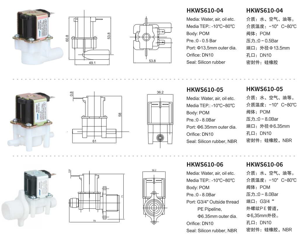 HKWS系列家機電電磁閥