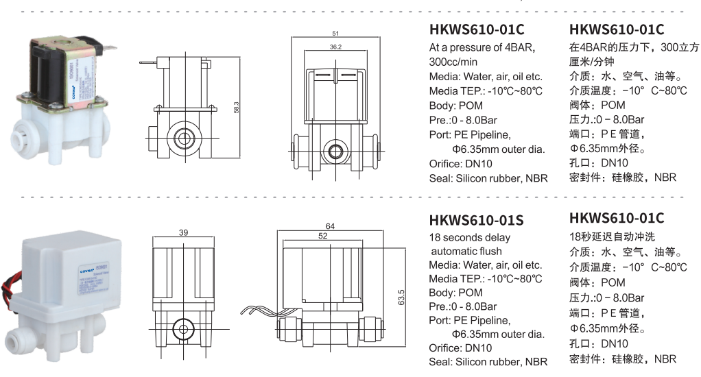 HKWS系列家機電電磁閥