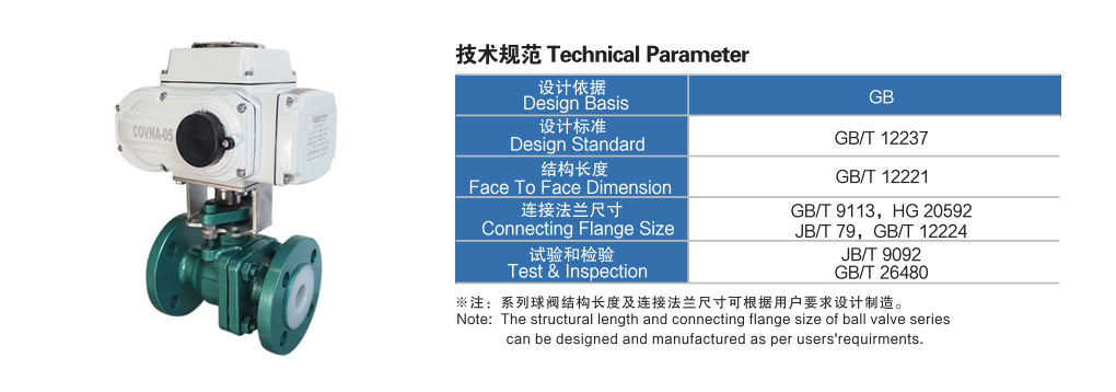 電動(dòng)二通襯氟法蘭球閥